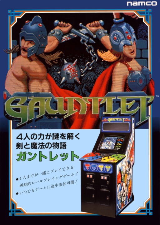 Gauntlet (2 Players, German, rev 1) Game Cover